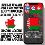 ⚡ АККАУНТ APPLE ID БЕЛАРУСЬ ЛИЧНЫЙ iPhone ios AppStore