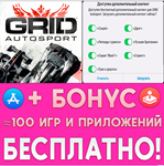 * GRID Autosport + ДОПОЛНЕНИЯ iPhone ios AppStore iPad