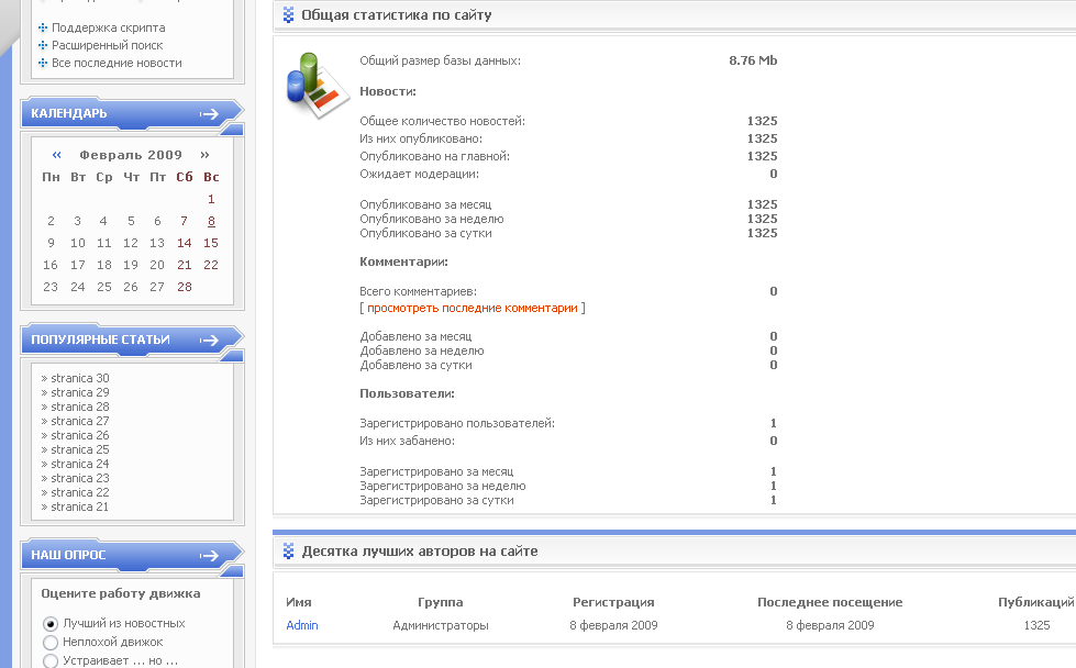 SQL база данных (1325 новостей, сделана на DLE 7.5)