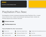 * PlayStation Plus DELUXE * 1-12 месяцев * Украина