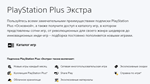 🔥 PlayStation Plus EXTRA 👑 1-12 месяцев 🔥 Украина - irongamers.ru