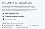 🔥 PlayStation Plus ESSENTIAL 👑 1-12 месяц 🔥 Украина - irongamers.ru