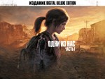 🔥 The Last Of Us Part I 👑 PlayStation Украина 🔥