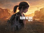 🔥 The Last Of Us Part I 👑 PlayStation Украина 🔥