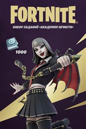 Купить 🔑fortnite код 🔑набор заданий академия нечисти🔑 Фотография 🔑fortnite код 🔑набор заданий академия нечисти🔑