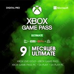 ✅STOP🚀Ключ🔑9 месяцев  game Pass Ultimate ✅Продления✅