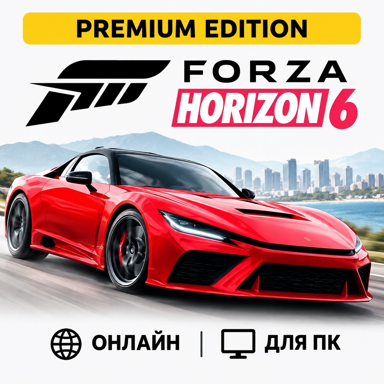 FORZA HORIZON 6 PREMIUM + FORZA HORIZON 5 PREMIUM | ОНЛАЙН | ДЛЯ ПК фото 1