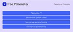 Аккаунт YTmonster.ru с балансом   146.000  coin