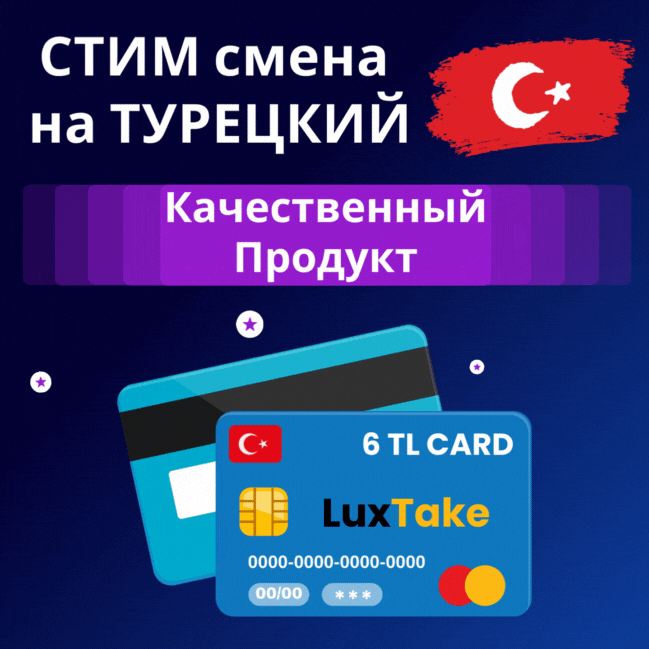 🔥 6 TL CARD REGION CHANGE TURKEY STEAM 🇹🇷 🔥 AUTO