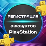 🔷Турецкий/Украинский аккаунт (Регистрация) PSN + 🎁