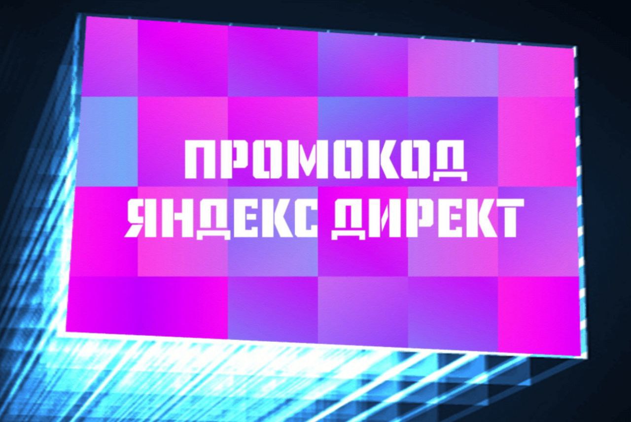 Промокод яндекс авто