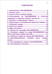 WILDBERRIES RELOAD: Пошаговое практическое руководство - irongamers.ru