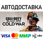 🟥⭐Call of Duty: Black Ops Cold War*⚡☑️ STEAM 💳0% - irongamers.ru