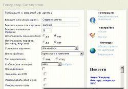 Генератор сателитов