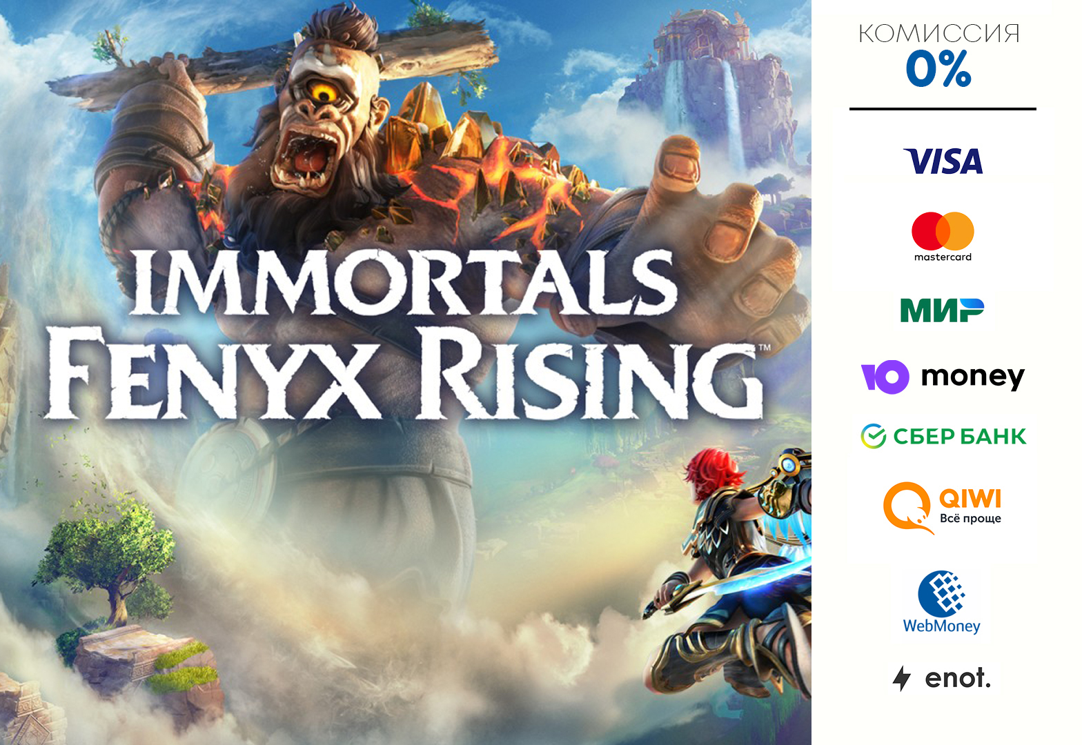 immortals fenyx rising ⭐STEAM⭐