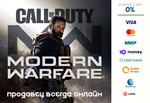 Call of Duty: Modern Warfare ⭐STEAM⭐ - irongamers.ru