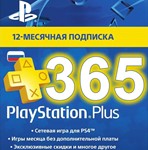 🔶✅Подписка PS Plus PSN 365 дней 12 месяцев RU RUS