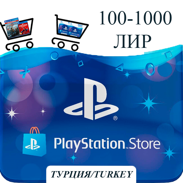 Карта пополнения турецкого ps store