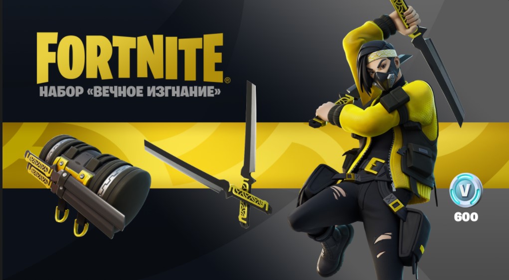 Купить fortnite:набор вечное изгнание+600vb starter pack pc/ps Фотография fortnite:набор вечное изгнание+600vb starter pack pc/ps