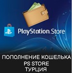 Пополнение кошелька/баланса  Playstation Турция TL - irongamers.ru