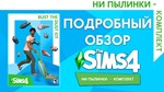 🟥PC🟥 THE SIMS 4 КОМПЛЕКТ 