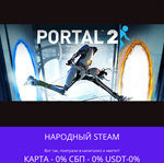 Portal 2 - Steam Gift ✅ Россия | 💰 0% | 🚚 АВТО - irongamers.ru