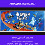 Human Fall Flat - Steam Gift ✅ Россия | 💰 0% | 🚚 АВТО - irongamers.ru