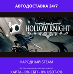 Hollow Knight - Steam Gift ✅ Россия | 💰 0% | 🚚 АВТО - irongamers.ru