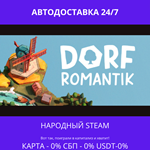 Dorfromantik - Steam Gift ✅ Россия | 💰 0% | 🚚 АВТО - irongamers.ru