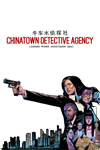 * Chinatown Detective Agency Xbox One|X|S активация
