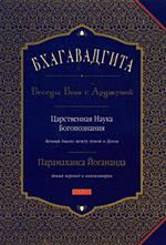 БХАГАВАДГИТА