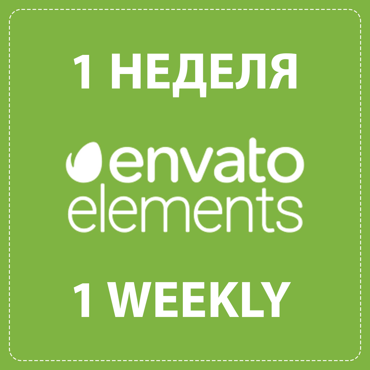 Фотография ✅ envato elements - 1 weekly license - personal acc 🟦