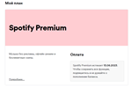 🎧🟩 6 MONTHS SPOTIFY PREMIUM PERSONAL SUBSCRIPTION 🌍✅ - irongamers.ru