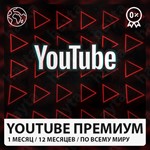 🔥▶️ YOUTUBE PREMIUM + МУЗЫКА⭐️ПОДПИСКА НА 12 МЕСЯЦЕВ🌍