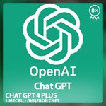 🤖⚡Chat GPT 4o | PLUS🔥ПРОДЛЕНИЕ / БЕЗ ВХОДА -1 МЕСЯЦ⭐️