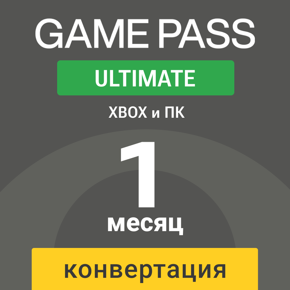 Купить xbox game pass pc на 1 месяц+инструкция+поддержка Фотография xbox game pass pc на 1 месяц+инструкция+поддержка