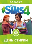 The Sims 4 День стирки - каталог /EA/ORIGIN🐭