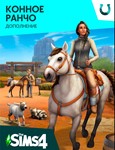The Sims 4 Конное ранчо - дополнение /EA/ORIGIN