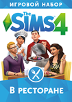 The Sims 4 В Ресторане  - Игровой набор/EA/ORIGIN🐭