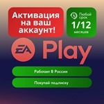 🟢EA PLAY РФ 14д-1-3-6-12 месяцев РФ ПК EA APP GLOBAL