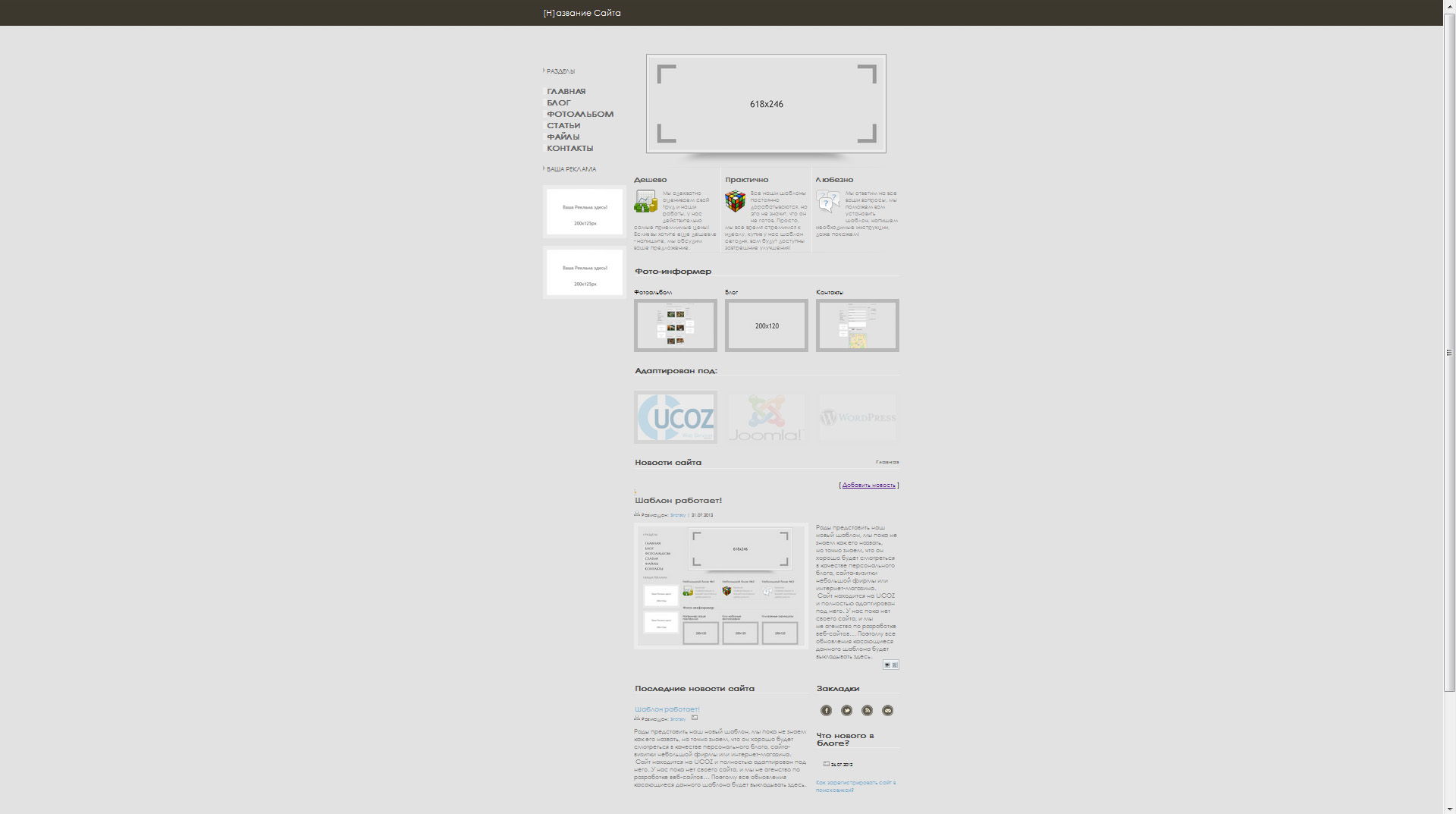 Шаблон сайта под блог + адаптация CMS UCoz