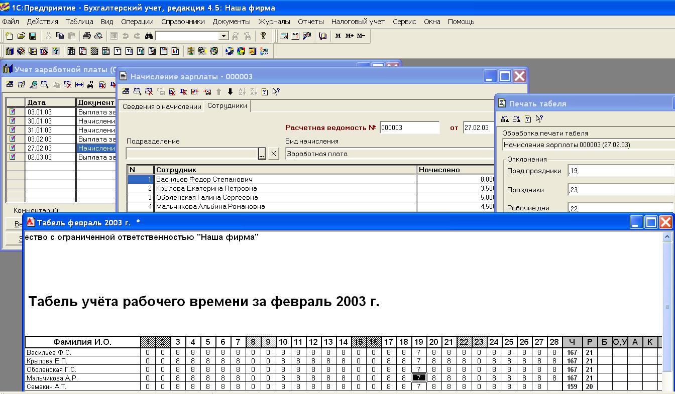 Учет табеля в 1 с. 1с предприятие 7.7 Бухгалтерия предприятия 4.5. 1с Бухгалтерия 7.1. 1с предприятие 7.8. 1с 7.7 Бухгалтерия.