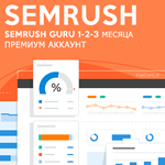 🟠 SEMRUSH GURU ✅ 1-2-3 МЕСЯЦА ПРЕМИУМ 🔥 АВТО доставка