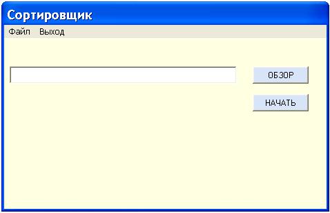 AKA Sortirovshik versii 1