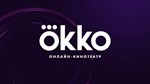 Okko Премиум 3/6/12 мес