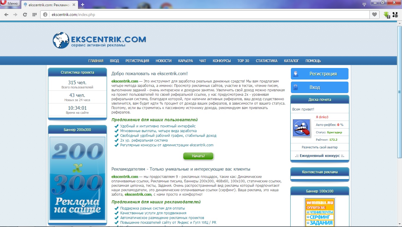 Сайт ekscentrik.com - сервис активной рекламы