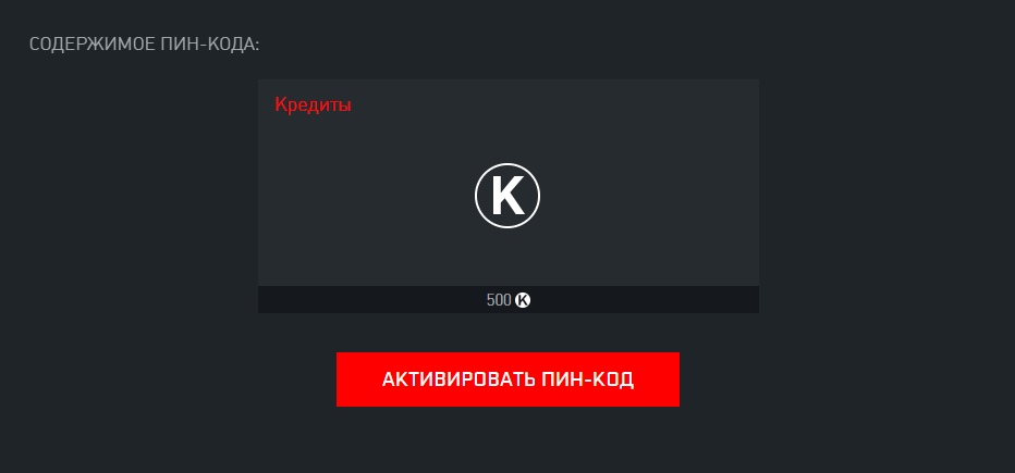 500 credits. 1000 кредитов варфейс. Картинки кредиты варфейс. S&p 500. 500 credits.