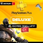 🇹🇷 PSN PS PLUS DELUXE | EXTRA | ESSENTIAL 🚀 ТУРЦИЯ