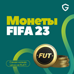 🏟️ FIFA 23 Монеты PS4/PS5/Xbox | Компенсируем комиссии