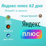 * Я + ИНВАЙТ 2 МЕСЯЦА ***